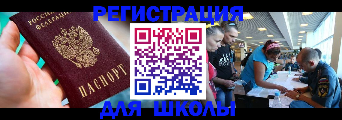 регистрация для школы в Тутаеве